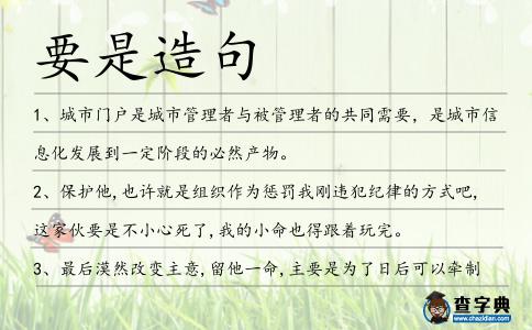 要是造句