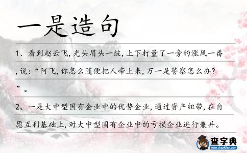 一是造句
