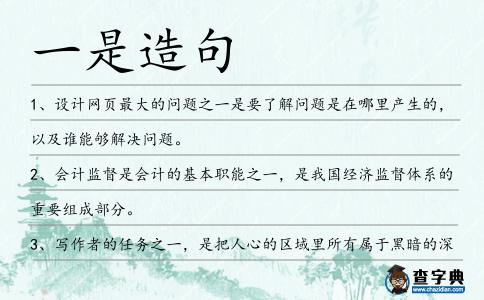 一是造句