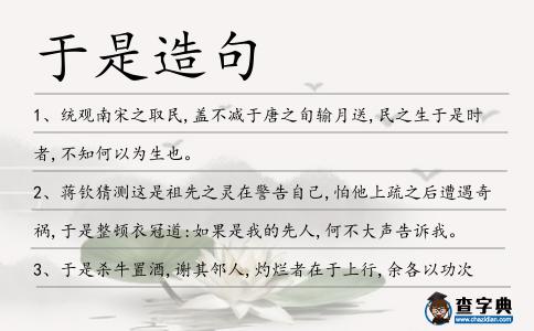 于是造句
