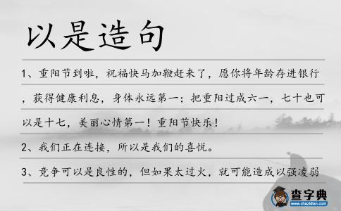 以是造句