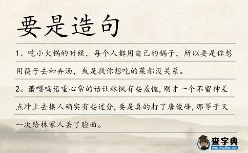 要是造句