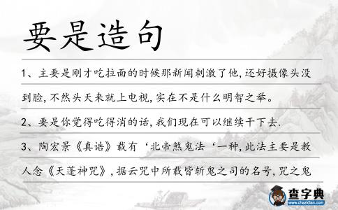 要是造句