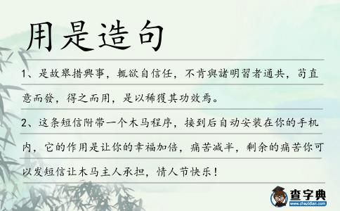 用是造句