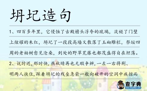 坍圮造句