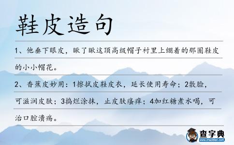 鞋皮造句