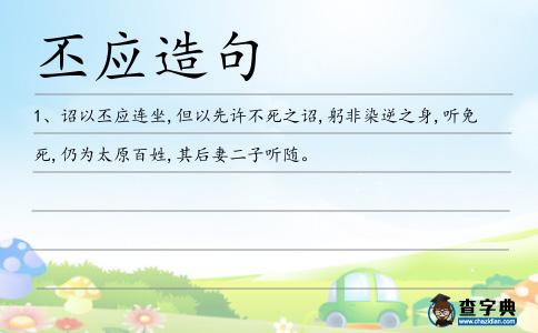 丕應(yīng)造句