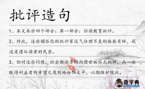 批評造句