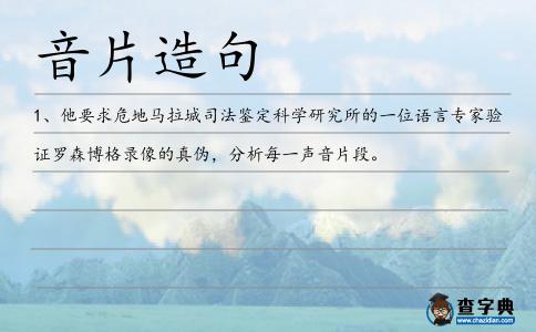 音片造句