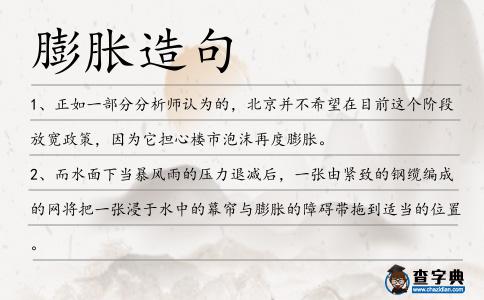 膨脹造句