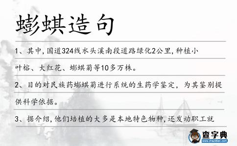 蟛蜞造句