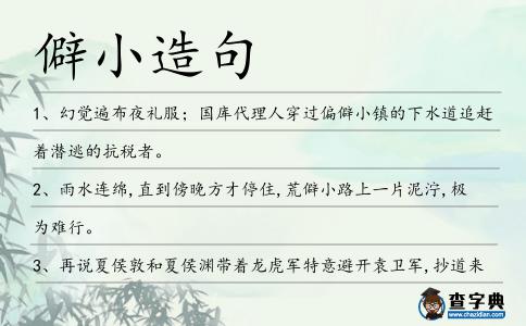 僻小造句