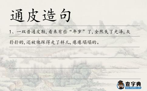 通皮造句