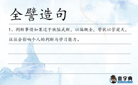 全譬造句