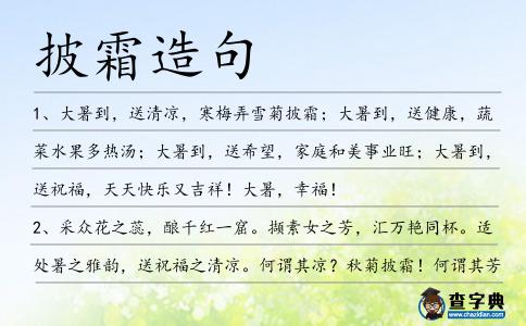 披霜造句