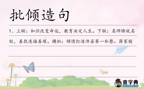 批傾造句