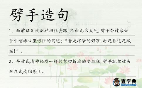 劈手造句
