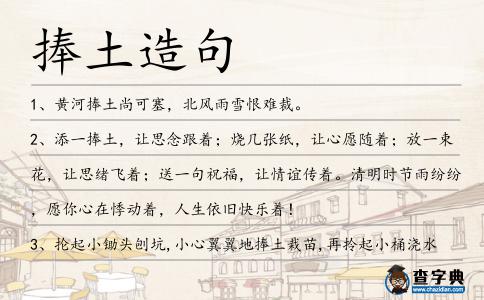 捧土造句