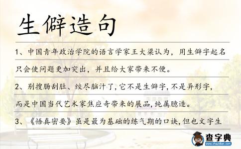 生僻造句