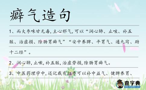 癖氣造句