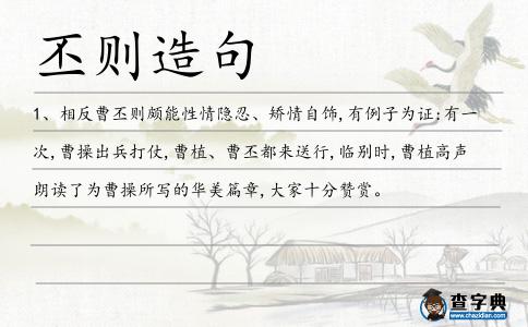 丕則造句
