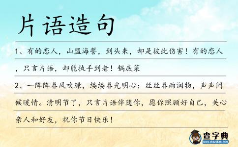 片語造句