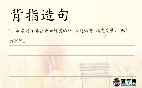 背指造句