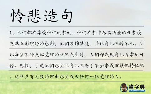 憐悲造句
