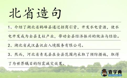 北省造句