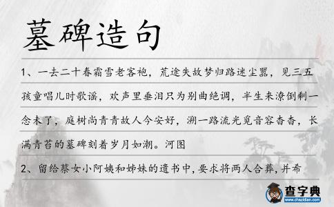 墓碑造句