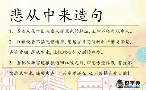 悲從中來造句