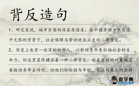 背反造句