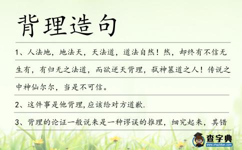 背理造句