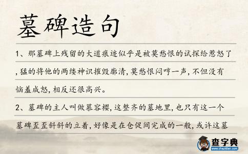 墓碑造句