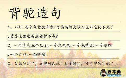 背駝造句