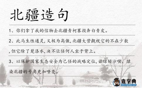 北疆造句