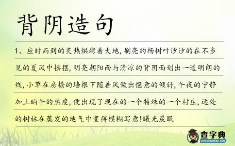 背陰造句