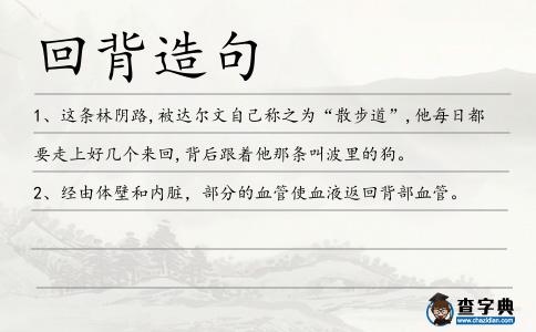 回背造句