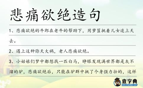 悲痛欲絕造句