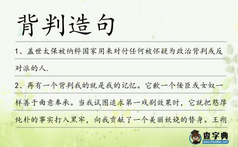 背判造句