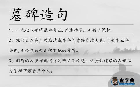 墓碑造句
