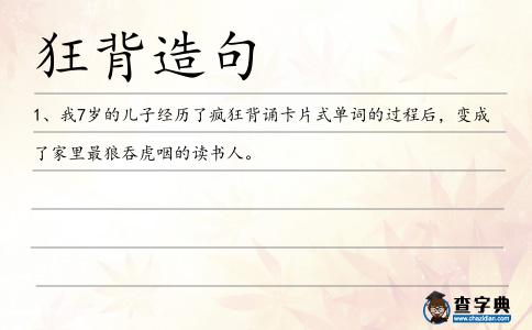狂背造句