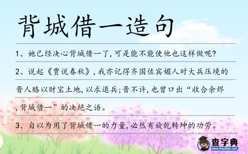 背城借一造句