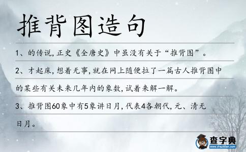 推背圖造句