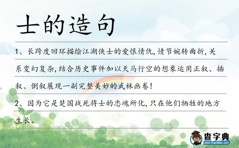 士的造句