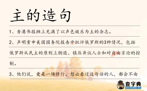 主的造句