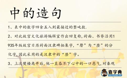 中的造句