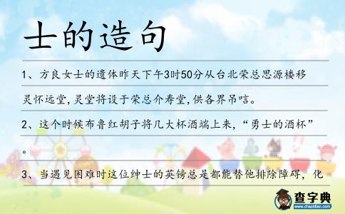士的造句