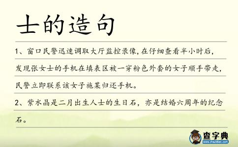 士的造句