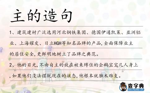 主的造句